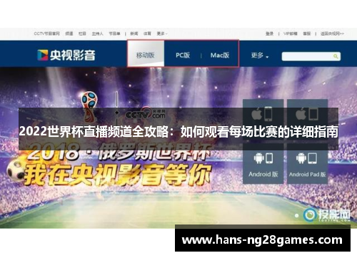 2022世界杯直播频道全攻略：如何观看每场比赛的详细指南